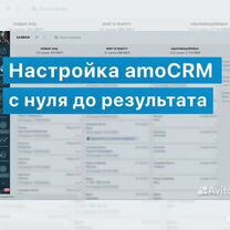 Интеграция amoCRM