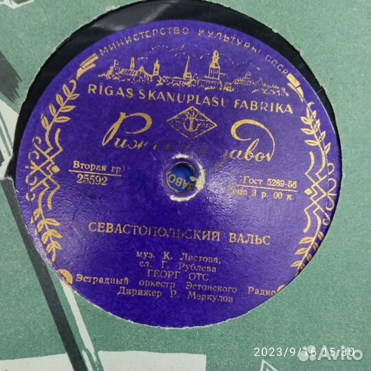 Патефонные (Граммофонные) пластинки