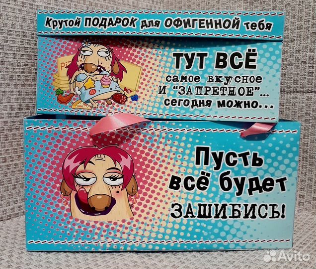 Подарок с юмором