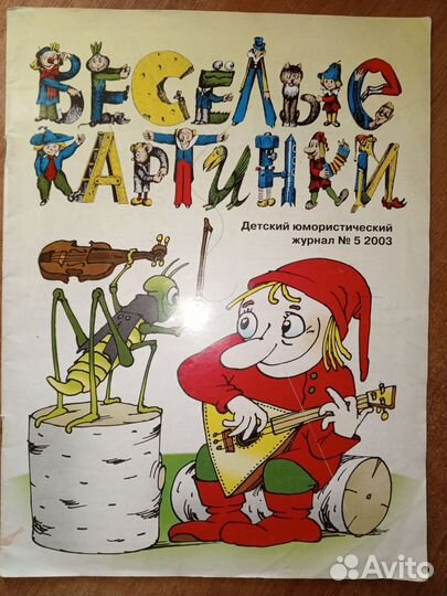 Детские разные журналы