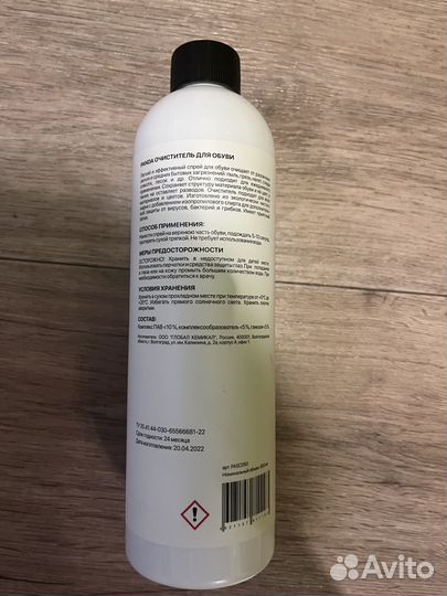 Очиститель для обуви