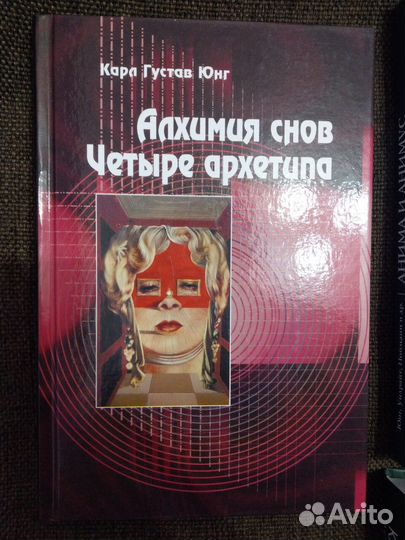 Книги Юнга Карла Густава