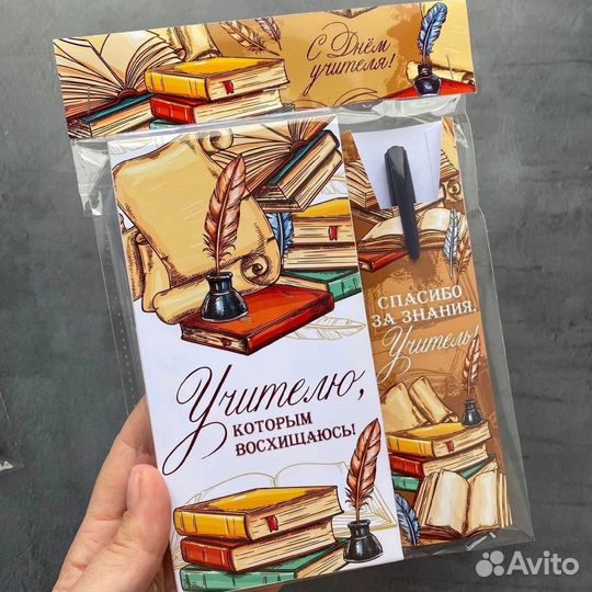 Подарок на день учителя