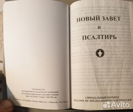 Книга карманная Новый завет и псалтырь