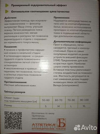 Корректор осанки (корсет) Комф-Орт К-508 М