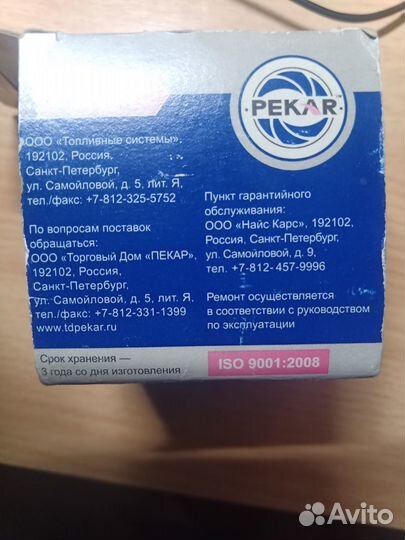 Топливный насос ремкомплект pekar