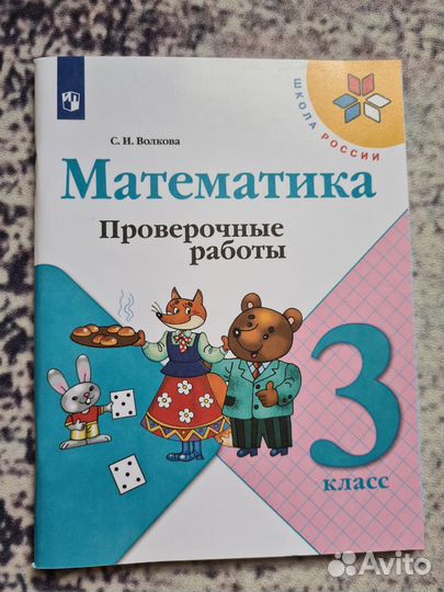 Рабочие тетради 3 класс школа россии