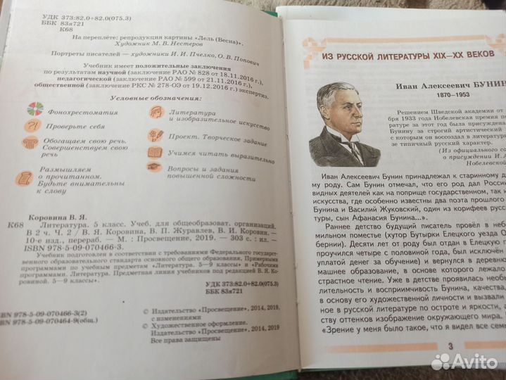 Учебник по литературе Коровина в 2 частях