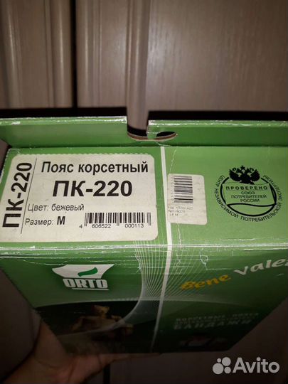 Пояс корсетный