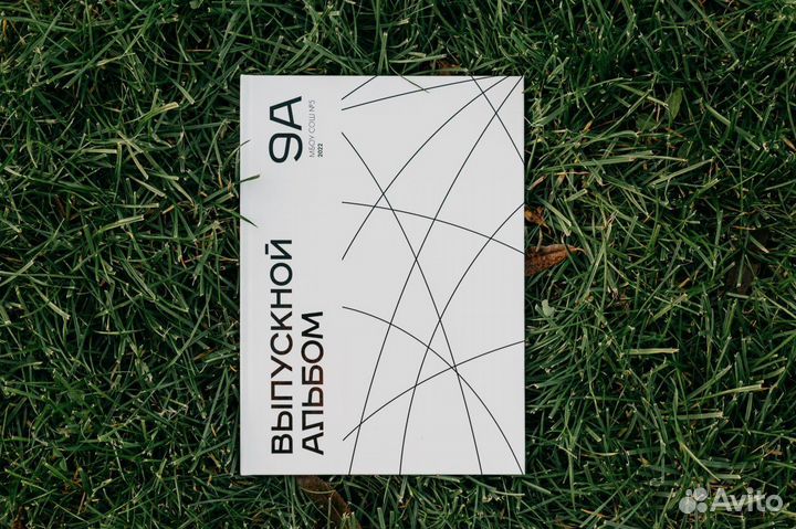 Выпускные альбомы