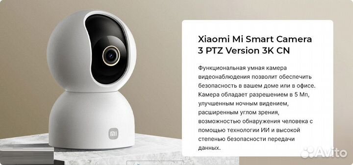 IP-камера Xiaomi Mi SMART Camera 3 PTZ Version 3K