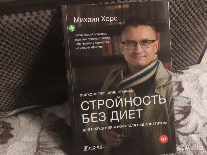 Стройность без диет