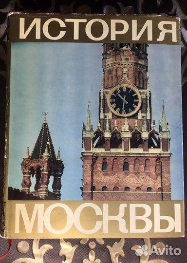История Москвы 1976 г