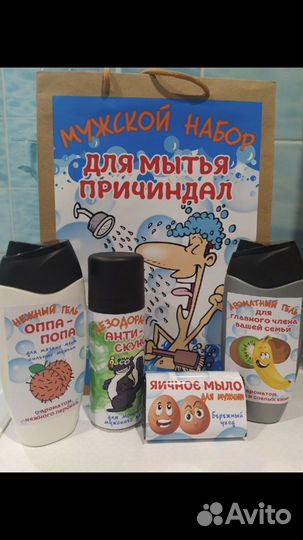 Мужской набор для мытья причиндал