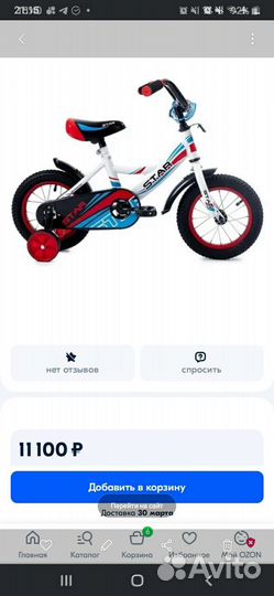 Детский велосипед