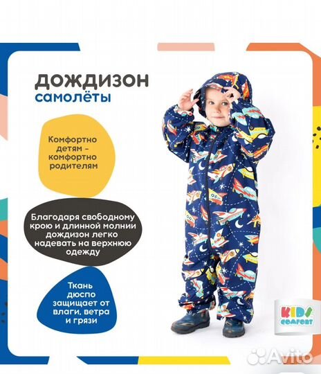 Комбинезон дождевик новый 92