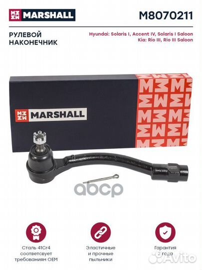 Наконечник рулевой лев. Hyundai Solaris 2010- M