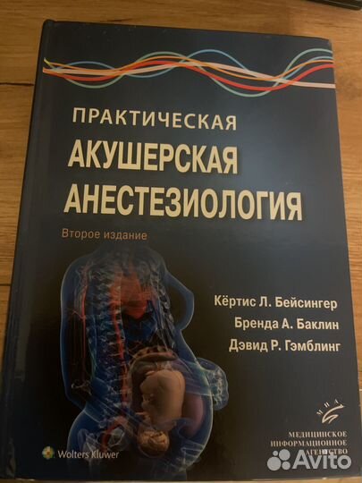 Практическая акушерская анестезиология