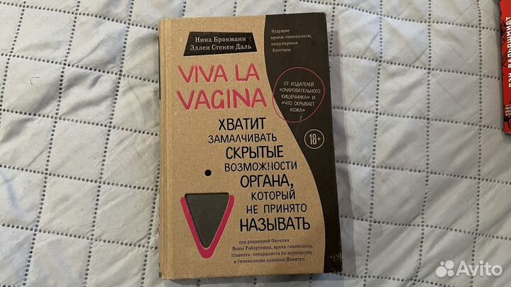 Книга Viva la Vagina