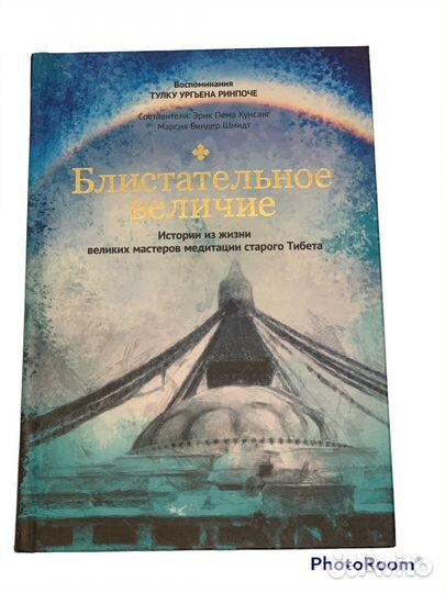 Книга Блистательное величие