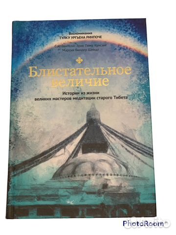 Книга Блистательное величие