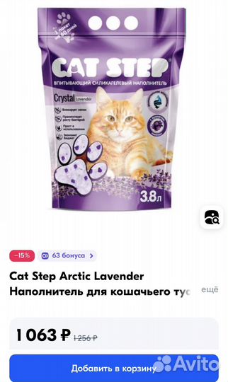 Наполнитель впитывающий силикагелевый CAT step