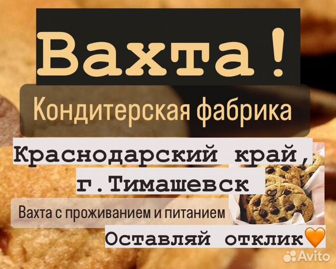 Упаковщик на кондитерскую фабрику. Вахта