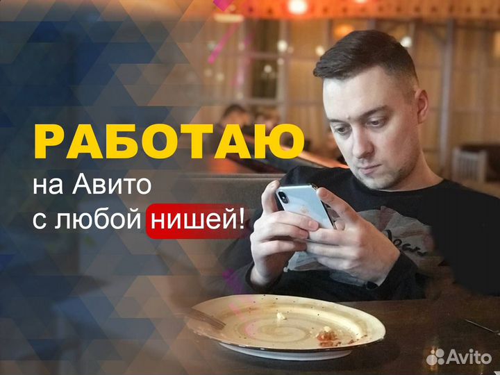 Авитолог \ Услуги авитолога