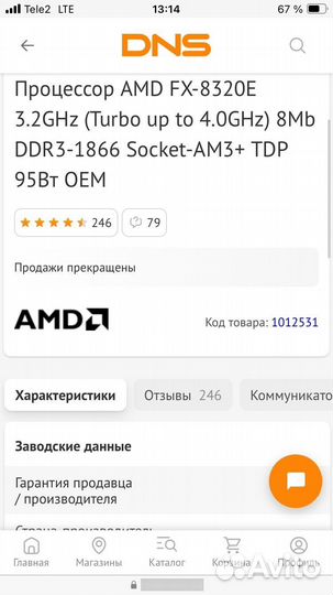 Процессор FX8320-E