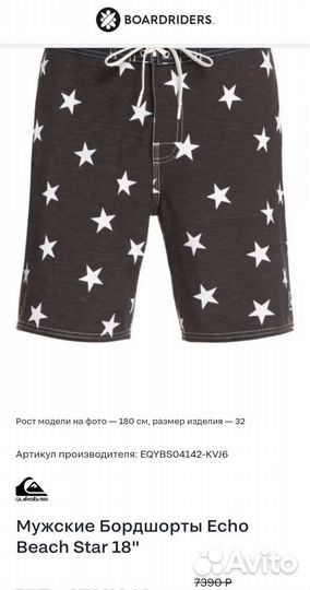 Бордшорты мужские Quiksilver Echo Beach Star 18