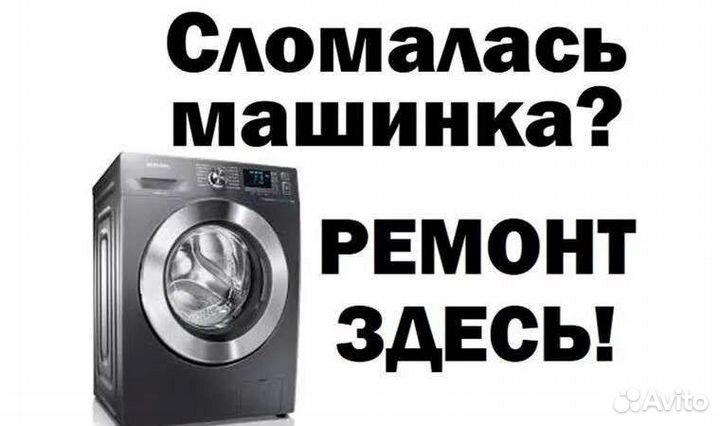 Ремонт стиральных и посудомоечных машин
