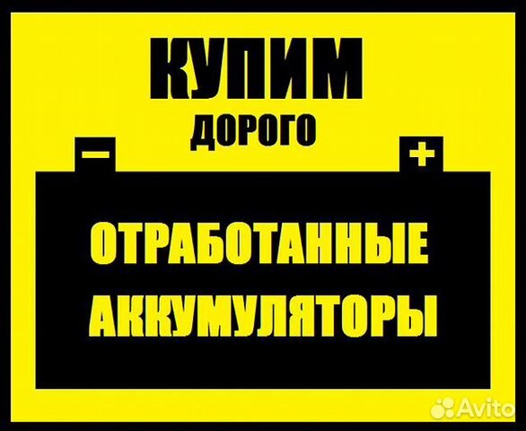 Скупка бу авто аккумуляторов