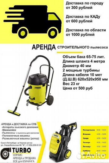 Аренда строительного пылесоса