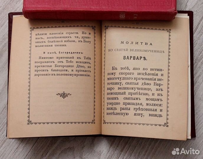 Акафист св Варвары, 1896 год