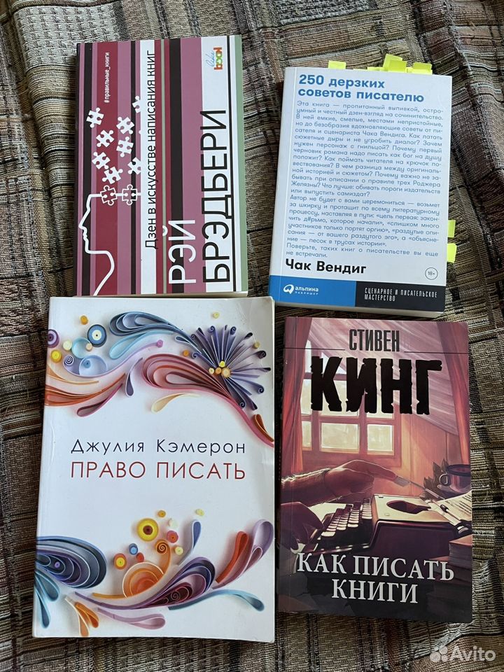 Книги по писательству