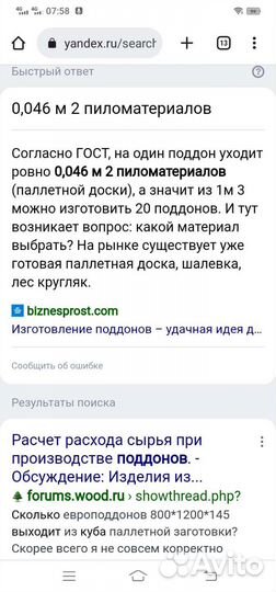 Дрова поддоны