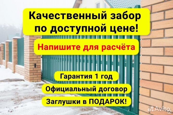 Забор из профнастила