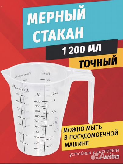 Мерный стакан