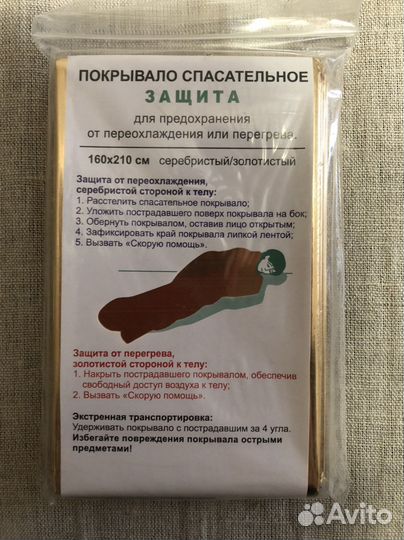 Покрывало спасательное