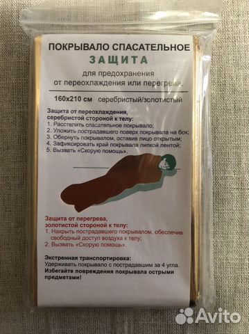 Покрывало спасательное