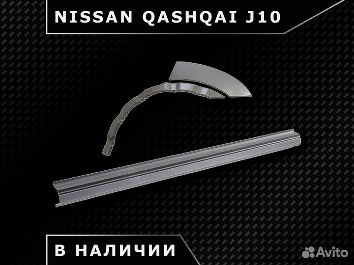 Пороги на Nissan Qashqai J10 / Доставка