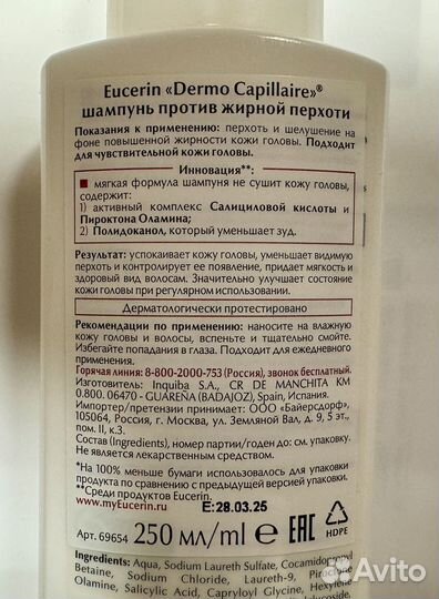 Eucerin Шампунь от перхоти 250 мл. Эуцерин