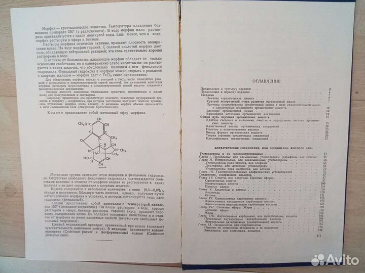 Органическая химия. Степаненко. Медгиз 1963г. СССР