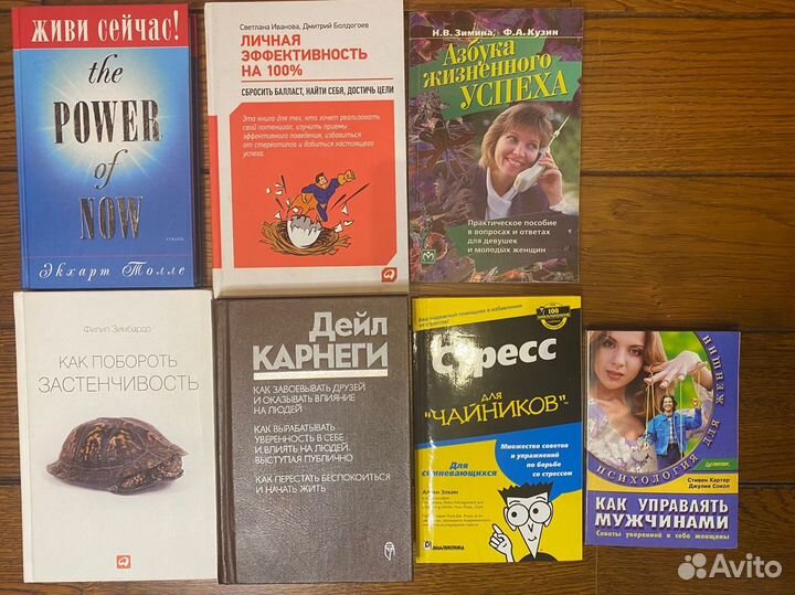 Книги по психологии и саморазвитию