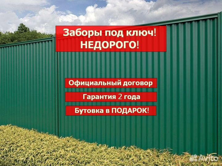 Забор из профнастила