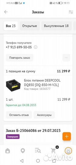 Блок питания для пк 850w