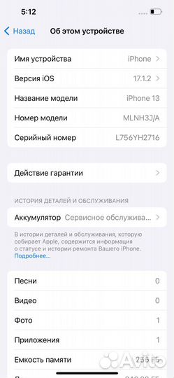 iPhone 13, 256 ГБ