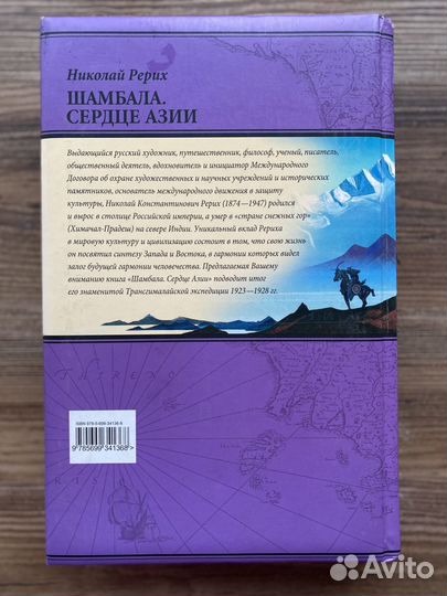 Книга Николая Рериха 