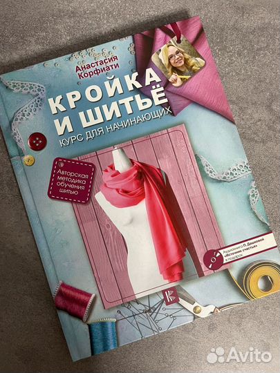 Книги по кройке и шитью