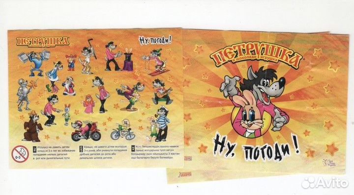 Ну погоди, Ландрин, Петрушка